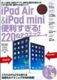 iPad　Air　＆　iPad　mini便利すぎる！220のテクニック
