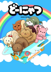 くるねこ アニメの動画 Dvd Tsutaya ツタヤ