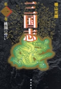 三国志１