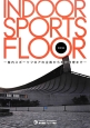 INDOOR　SPORTS　FLOOR＜改訂＞