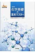 化学基礎の基本マスター