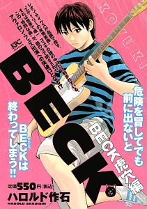 Beck 虎穴編 ハロルド作石の漫画 コミック Tsutaya ツタヤ