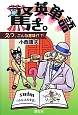 驚き。英単語　えっ、こんな意味が？！