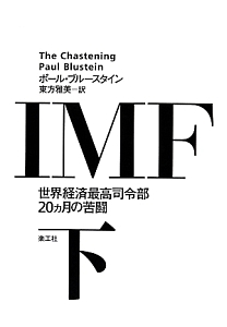 ＩＭＦ（下）