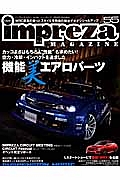 ｉｍｐｒｅｚａ　ＭＡＧＡＺＩＮＥ　見た目と速さを両立“エアロパーツ”で理想の愛車を追求せよ！