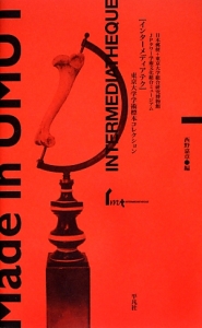 『インターメディアテク』東京大学総合研究博物館