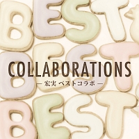 (TSUTAYA限定)宏実 BEST COLLABORATIONS