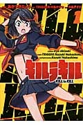 キルラキル-KILL la KILL-（1）