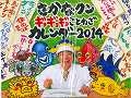 さかなクン　ギョギョギョことわざカレンダー　２０１４