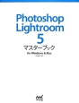 Photoshop　Lightroom　5　マスターブック