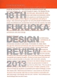 18TH　FUKUOKA　DESIGN　REVIEW　2013