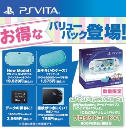 PlayStation Vita Value Pack：ライトブルー／ホワイト（PCHJ10013