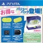 PlayStation　Vita　Value　Pack：ライムグリーン／ホワイト（PCHJ10014）