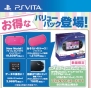 PlayStation　Vita　Value　Pack：ピンク／ブラック（PCHJ10015）