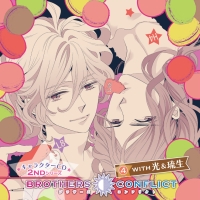 BROTHERS CONFLICT キャラクターCD 2ndシリーズ 4 WITH 光&琉生