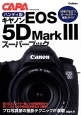 キヤノンEOS　5D　Mark3スーパーブック＜ハンディ版＞