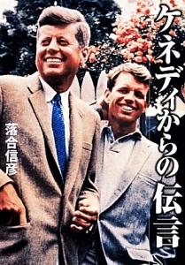 男たちの伝説/落合信彦 - 販売書籍｜TSUTAYA レンタル・販売 商品在庫検索