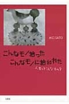 こんなモノ拾った　こんなモノに拾われた