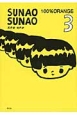 SUNAO　SUNAO(3)