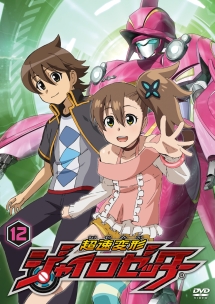 超速変形ジャイロゼッター DVD-BOX 2 超速変形ジャイロゼッター DVD