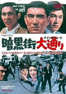 梅宮辰夫の映画 「暗黒街大通り」 主役の高倉健、梅宮辰夫、待田