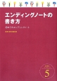 エンディングノートの書き方