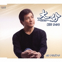 原田ヒロシ 新曲の歌詞や人気アルバム ライブ動画のおすすめ ランキング Tsutaya ツタヤ