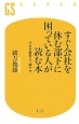 すぐ会社を休む部下に困っている人が読む本