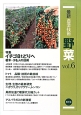 最新・農業技術　野菜　特集：イチゴ8tどりへ　栃木・3名人の技術(6)