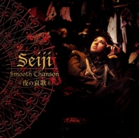 Smooth Chanson 夜の哀歌