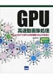 GPU　高速動画像処理