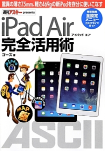 ｉＰａｄ　Ａｉｒ完全活用術　週刊アスキーｐｒｅｓｅｎｔｓ