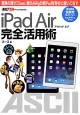 iPad　Air完全活用術　週刊アスキーpresents