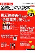 就職ジャーナル　金融ビジネス読本　２０１５年卒業予定者向け