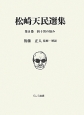 松崎天民選集　四十男の悩み(8)