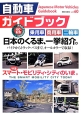 自動車ガイドブック　2013－2014(60)