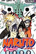 NARUTO 70巻 まとめ売り 岸本斉史 NARUTO-ナルト-（67）/岸本斉史 - 販売コミック｜TSUTAYA レンタル