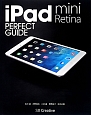 iPad　mini　Retina　PERFECT　GUIDE