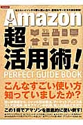 Ａｍａｚｏｎ超活用術！　ＰＥＲＦＥＣＴ　ＧＵＩＤＥ　ＢＯＯＫ