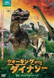 大恐竜時代へgo ブラキオサウルスのすべり台 映画の動画 Dvd Tsutaya ツタヤ