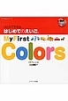 ひとりでできるはじめてのえいご　My　First　Colors　DVD付(3)
