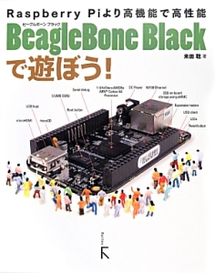 ＢｅａｇｌｅＢｏｎｅ　Ｂｌａｃｋで遊ぼう！