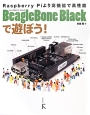 BeagleBone　Blackで遊ぼう！