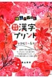 漢字プリント　陰山メソッド　徹底反復　小学校1〜6年