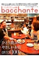 bacchante　ひとり飲みにやさしいお店OVER100軒＜保存版＞(3)