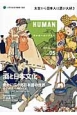 HUMAN　2013December　特集：酒と日本文化(5)