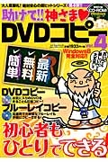 助けて！！神さま・ＤＶＤコピー