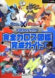 完全カロス図鑑完成ガイド　ポケットモンスターX・Y公式ガイドブック