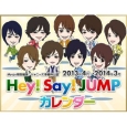 Hey！Say！JUMP　カレンダー　2013．4→2014．3