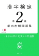 漢字検定　準2級　頻出度順問題集